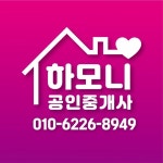 하모니공인중개사사무소