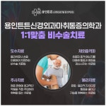 용인튼튼신경외과마취통증의학과의원