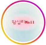 왕십리Nail 왕십리점