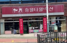 송월타올 제주송월대리점