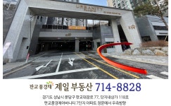 판교풍경채제일부동산공인중개사사무소