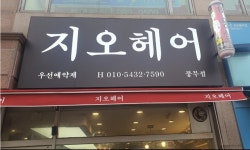 지오헤어 풍무점