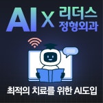 리더스정형외과의원