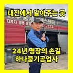 하나중기공업사