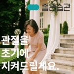 용산 좋은습관 마취통증의학과의원