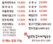 삼교리동치미막국수 안성점