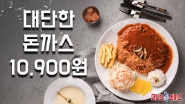 대단한돈까스 청주수동점