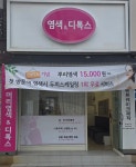 순수사임당염색전문점 | 염색&디톡스
