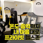 나만의짐 프라이빗 대관&PT 교대점