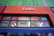 달라 파주산내점