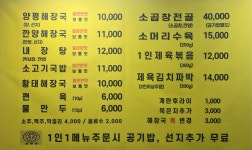 우리집다음에맛있는집 양평해장국 목천점