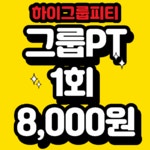 현풍 하이그룹피티