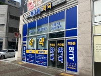 한마음약국