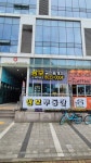 삼보스카이비즈 공인중개사사무소