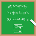 수학의달인다올수학교습소