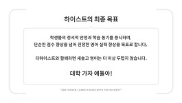 더하이스트학원