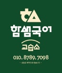 함샘국어교습소