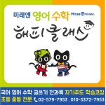 미래엔 해피클래스학원