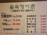 숲속장어촌