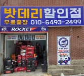 부산밧데리출장전문점
