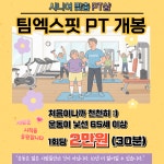 팀엑스핏 PT 개봉