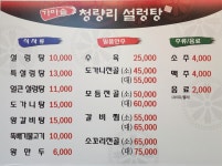 가마솥청량리설렁탕