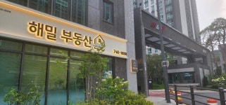 해밀부동산공인중개사사무소