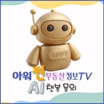 이편한푸르지오공인중개사사무소