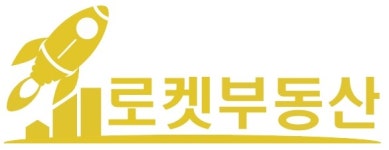 로켓 부동산 공인중개사사무소