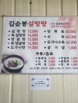김순봉설렁탕
