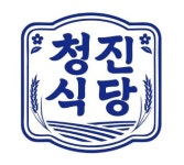 청진식당 의정부점