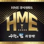 수학의힘 새롬학원