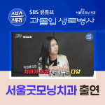 서울굿모닝치과의원