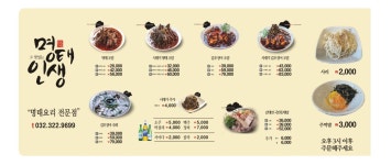 명태인생 상동점