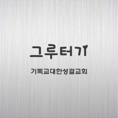 그루터기