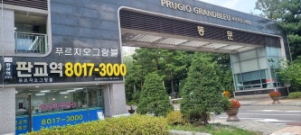 판교역푸르지오그랑블 공인중개사사무소