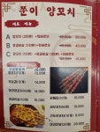 쭌이양꼬치