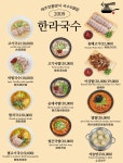 제주한라국수