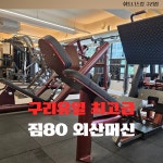 바디라운지 동구릉점