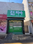 류토피아보조기