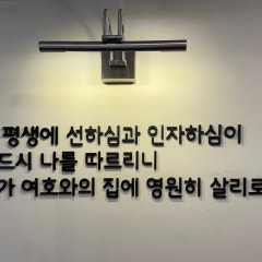 나음교회
