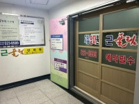 근풀림안마원