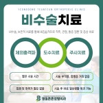 영동튼튼정형외과의원