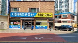 서운랜드공인중개사사무소