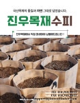 진우목재