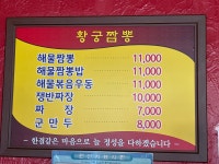 황궁짬뽕