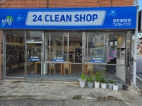 팡팡24시클린샵