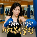 HBT복싱클럽성화점