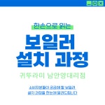 귀뚜라미보일러 안양대리점