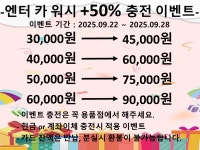 엔터카워시